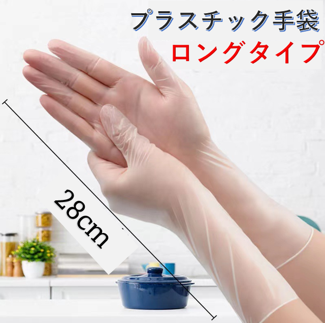 【4000枚】NPV厚手使い捨てPVC手袋 ロングタイプ 28cm（S/M/Lサイズ）