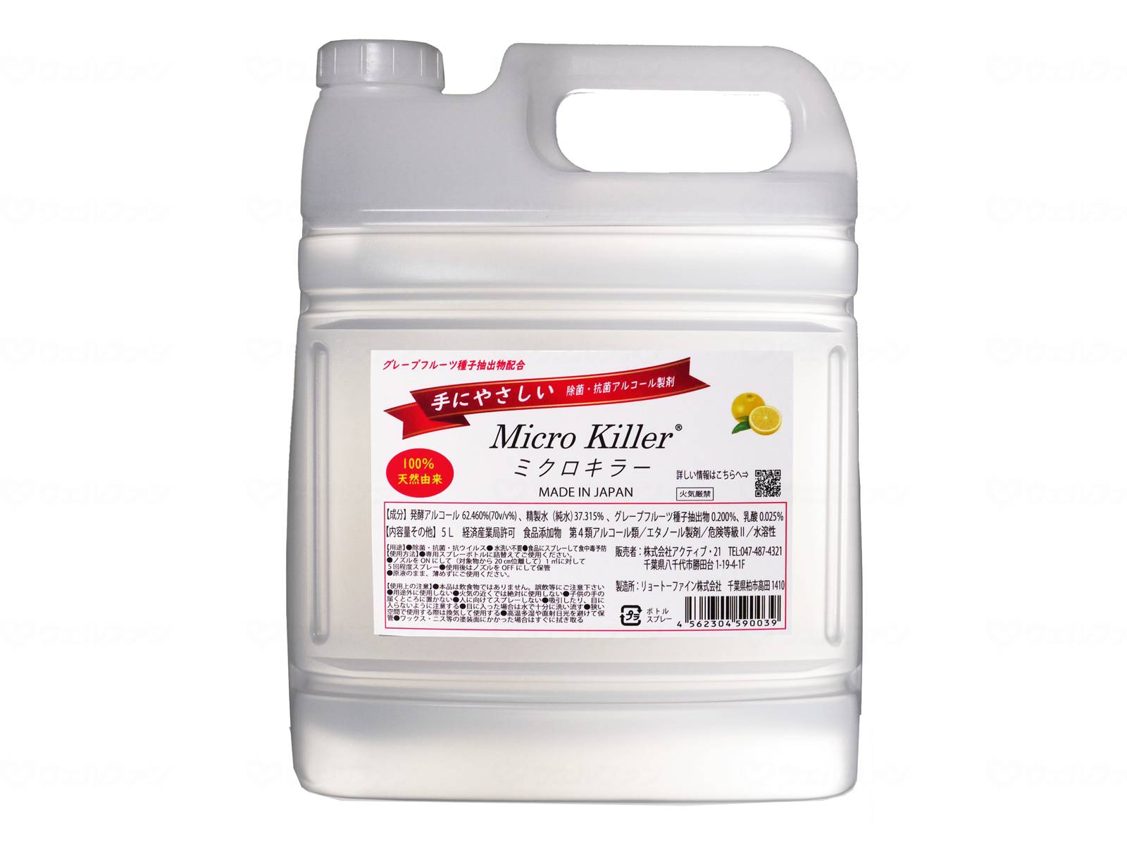天然抗菌アルコール衛生製剤 ミクロキラー/ケース/詰替用5L